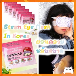 แหล่งขายและราคา🔥 พร้อมส่ง 🔥 มาร์คตา บรรเทาความเมื่อยล้า korean steam hot eye maskอาจถูกใจคุณ