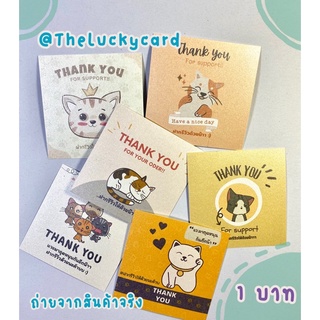 การ์ดขอบคุณ Cat-Aลายต้าวแมว สำหรับพ่อค้าแม่ค้าสายมุ้งมิ้ง