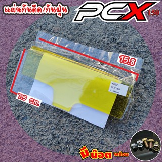 Hot priceแผ่นกันน้ำกันโคลน ดีดเข้าเครื่องสำหรับ ฮอนด้า PCX แบบแผ่นใส Yellow