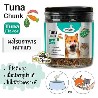 Delicio Tuna Chunk ผงโรยอาหารหมา ผงโรยอาหารแมว ทำจากเนื้อปลาทูน่าแท้ โปรตีนสูง ไม่ใส่สีสังเคราะห์ 100 กรัม