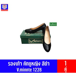 รองเท้าคัทชูผู้หญิง V.minnte 1228 หัวมน (สีดำ)