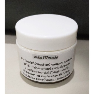 ครีมโป๊วหนัง ปกปิดรอยสะเก็ด รอยแตก อุดรูร่องรอยต่างๆ 1 กระปุ…
