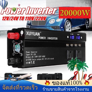 ⚡️จัดส่งที่รวดเร็ว✈️20000W เดิมอินเวอร์เตอร์ไฟฟ้าอินเวอร์เตอร์พลังงานแสงอาทิตย์12V/24V ถึง 110V/220Vรถอินเวอร์เตอร์LEDอัจฉริยะดิจิตอลแสดงคลื่นไซน์แปลงแรงดันไฟฟ้าอะแดปเตอร์บ้านการเดินทางกลางแจ้งมัลติฟังก์ชั่หม้อแปลง