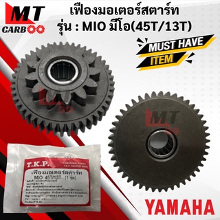 เฟืองมอเตอร์สตาร์ท MIO/FINO 34T14T เดิม มีโอ ฟีโน่ เฟืองไดสตาร์ท mio fino เฟืองสตาร์ท MIO FINO พร้อมจัดส่งพร้อมรับประกัน