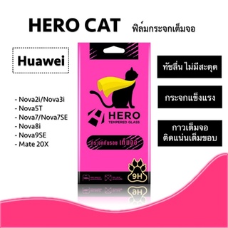 HERO CAT ฟิล์มกระจกกันรอยแบบเต็มจอ Huawei Nova2i/Nova3i/Nova5T/Niva7/Nova7SE/Nova8i/Nova9SE/Mate 20X