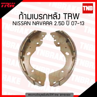 TRW ก้ามเบรก (หลัง) NISSAN NAVARA 2.5D ปี 07-13