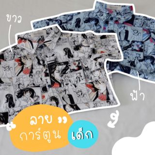 "พร้อมส่ง"เสื้อเชิ้ตเสื้อฮาวายเด็ก ลายการ์ตูน ผ้าคอตตอล