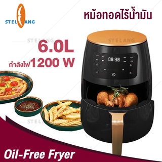 หม้อทอดไร้มัน เครื่องทอดไร้น้ํามัน หม้อทอดไร้น้ำมัน หม้อทอดลมร้อน 6L หม้อทอดไฟฟ้า ความจุมาก 1200W Air Fryer