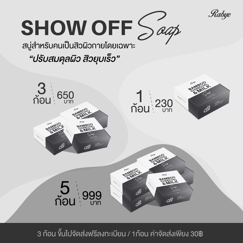 RABYE สบู่โชว์ออฟshow off soap 5. ก้อน