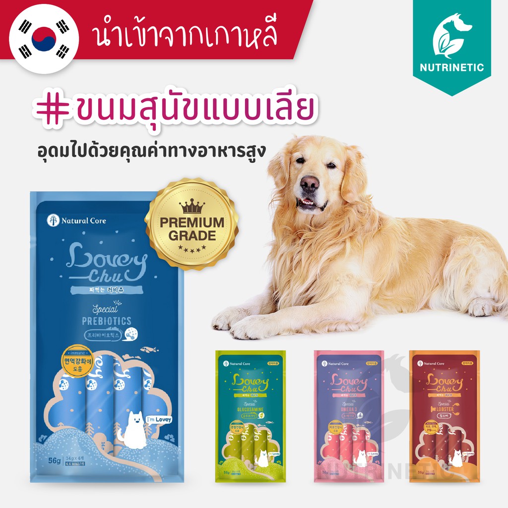 ขนมสุนัขแบบเลียเกรดพรีเมี่ยม Natural Core มีคุณค่าทางอาหารสูง นำเข้าจากเกาหลี