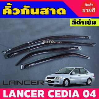 🔥ใช้TSAU384 ลดสูงสุด80บาท🔥กันสาดประตูรถยนต์ กันสาด คิ้วกันสาด 4ชิ้น สีดำเข้ม MITSUBISHI CEDIA 2004 - 2007 ใส่ร่วมกันได้