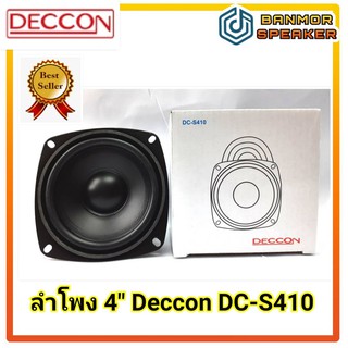 ลำโพง 4" Deccon DC-S410 แม่เหล็ก 70mm. 4-8 โอห์ม กระดาษ โพลี ขอบยาง ใช้ บ้าน รถ