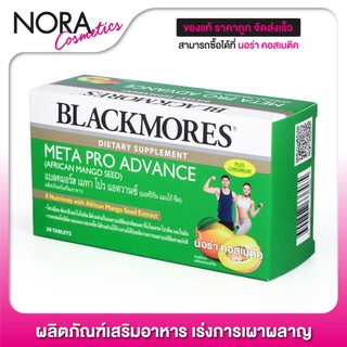 [กล่องเขียว] Blackmores Meta Pro Advance แบลคมอร์ส เมทา โปร แอดวานซ์ [30 เม็ด]