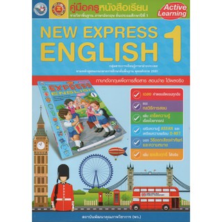 คู่มือครู New Express ENGLISH ป.1 พว.