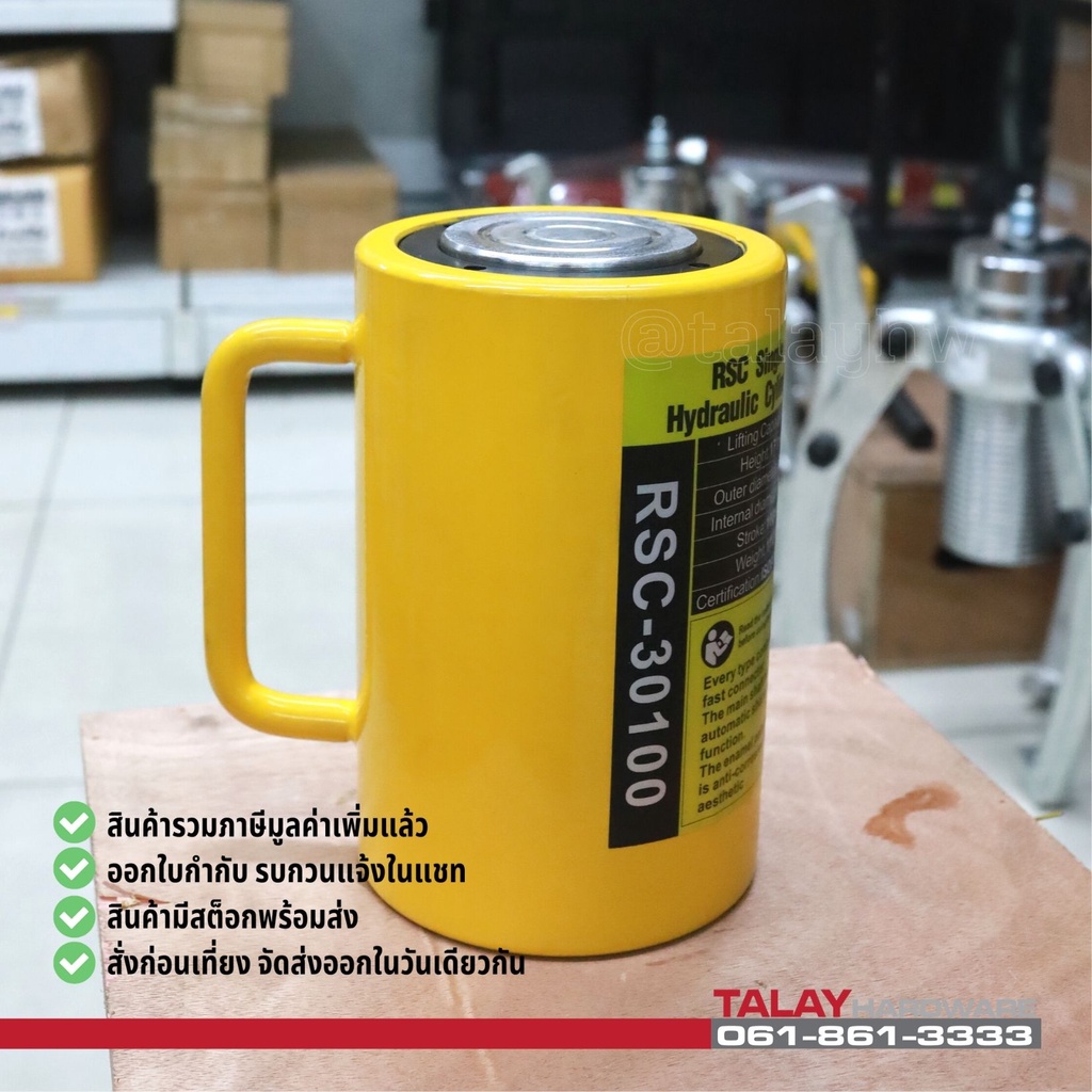 Hydraulic Cylinders กระบอกแม่แรงไฮดรอลิค RSC30100 กระบอกแม่แรงไฮดรอลิค 30 ตัน