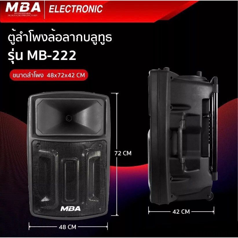 MBA รุ่น MB-222 ตู้ลำโพงล้อลาก 15 นิ้ว พร้อมไมค์ลอยคู่ คลื่น UHF เปลี่ยนคลื่นความถี่ได้