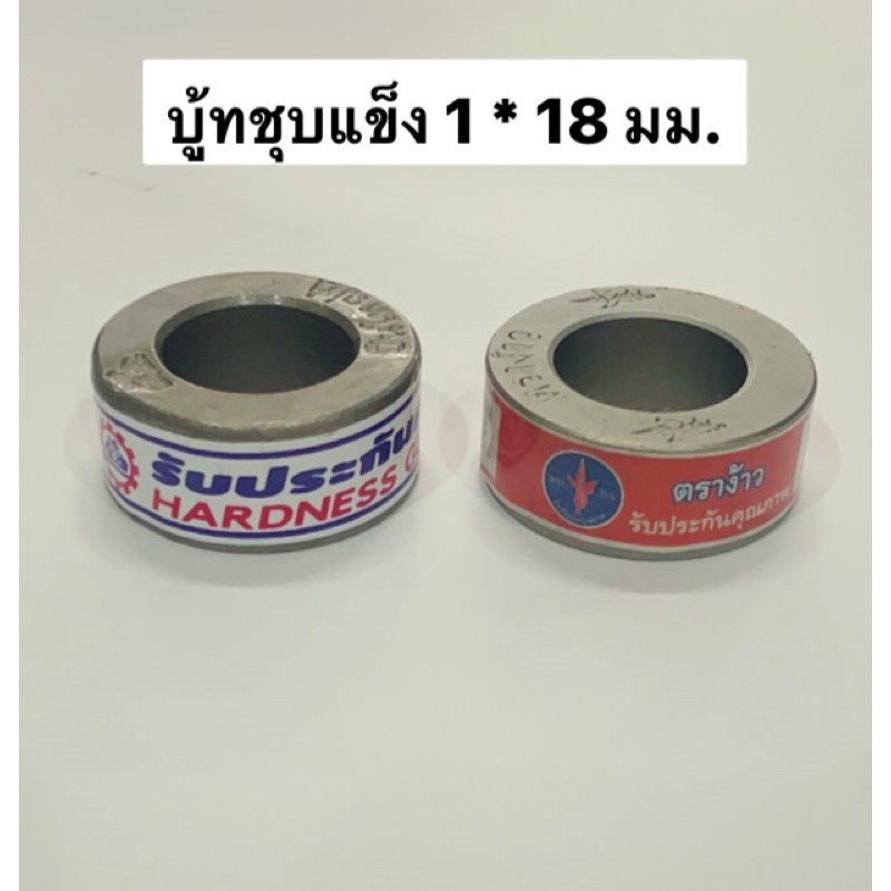 บูทกลึง มีขายส่ง บูทสลัก 26.5มม บูทรถไถ ตราง้าว อะไหล่รถไถ คูโบต้า ตราปืนใหญ่ บูชชุบแข็ง บูทกลึง บูทชุบแข็ง