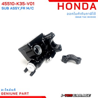 (45510-K35-V01) Honda PCX150 2014-2020 แม่ปั้มเบรกหน้าแท้