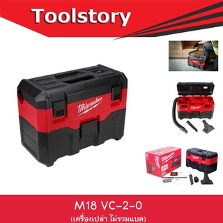 Milwaukee M18 VC เครื่องดูดฝุ่น ไร้สาย 18V M18VC-2-0 (เครื่องเปล่า ไม่รวมแบต)