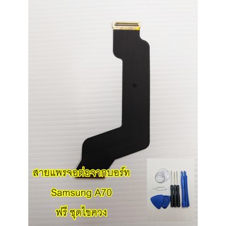 แพรต่อบอร์ด Samsung A70  อะไหล่สายแพรจอต่อบอร์ด อะไหล่คุณภาพดี Pu Mobile