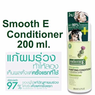 Smooth E Purifying Conditioner for Sensitive Scalp 200 mL / ครีมนวดผม สมูทอี สูตรสำหรับคน ผมร่วง