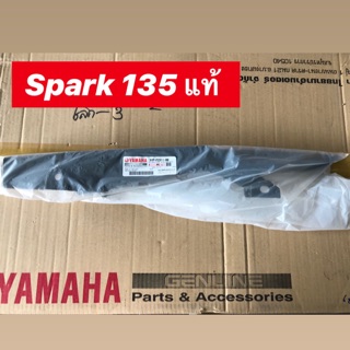 [แท้ศูนย์] บังโซ่ซีก Spark135 สปาร์ค135 รหัสสินค้า 5YP-F2311-00 💥ตรงรุ่น💥