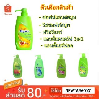 D - day Rejoice รีจอยซ์ แชมพู ขนาด 600ml Shampoo (สินค้ามีคุณภาพ) แชมพูและครีมนวด porn__shop