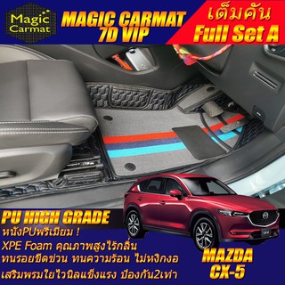 Mazda CX-5 2017-ปัจจุบัน Full Set A (เต็มคันรวมถาดท้ายแบบ A ) พรมรถยนต์ CX-5 พรม7D VIP High Grade