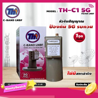 THAISAT LNBF C-BAND รุ่น TH-C1 5G FILTER (สีชมพู) ไม่มีสกาล่าริง ตัดสัญญาณ5Gรบกวน รับประกัน1ปี