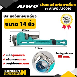 ประแจจับท่อขาเดียว 14 นิ้ว รับประกัน 7 วัน AIWO A10010 สินค้ามาตรฐาน Concept N