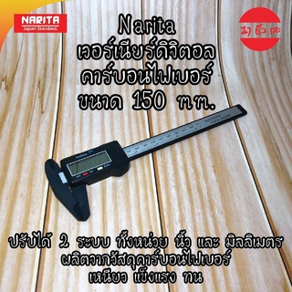 เวอร์เนียร์ ดิจิตอล ขนาด 150mm ปรับได้ 2 ระบบ ทั้งหน่วย นิ้ว และ มิลลิเมตร เหนียว แข็งแรง