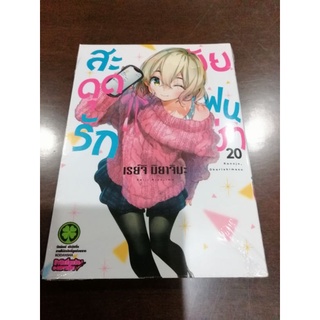 สะดุดรักยัยแฟนเช่า​ เล่ม1-22