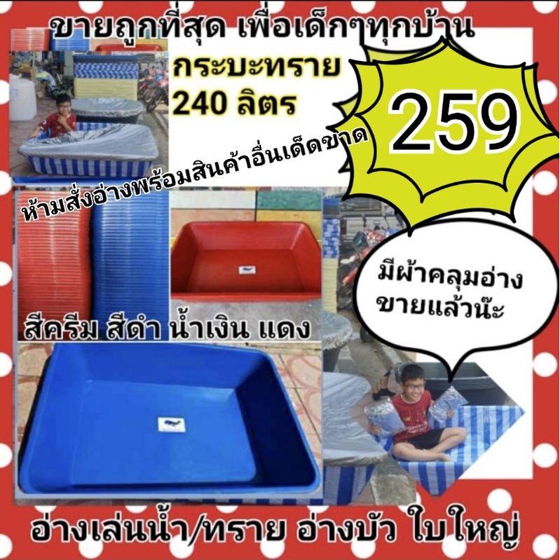 อ่างบัว 240ลิตร อ่างเล่นน้ำ กระบะทราย * (1ออเดอร์=1ใบเท่านั้น) ใช้งาน อเนกประสงค์ ใบใหญ่ จัมโบ้ ราคา ถูกที่สุด ดีลบีเคเค แกลเลอรีภาพที่ 2