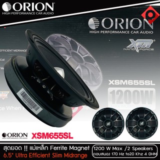 ลำโพงเสียงกลาง 6.5นิ้ว เฟสปลั๊ก Orion Cobalt รุ่น XSM655SL รุ่นใหม่  พลังเสียง1200 วัตต์ ที่ 4โอม ความถี่ 170H -20000Hz.