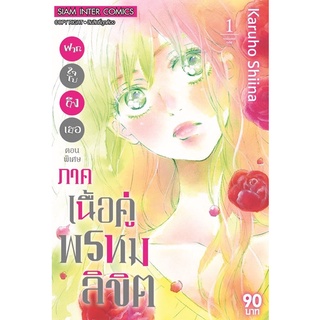 รักแท้หรือว่าแพ้เวทมนตร์กันแน่นะ! (Koi ka Mahou ka Wakaranai!) เล่ม 1  Atsushi Uchiyama 90 บาท (4 เล่มจบ)