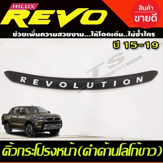 คิ้วฝากระโปรงหน้า สีดำโลโก้ขาว TOYOTA REVO 2015-2019 (A)