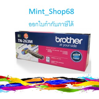 TN-263 M Magenta Brother สีม่วงแดงของแท้