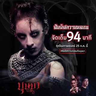 บุษบาภาพมาสเตอร์-เสียงมาสเตอร์dvdพร้อมปกซอง