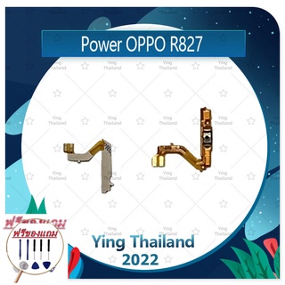 power OPPO R827 (แถมฟรีชุดซ่อม) อะไหล่แพรสวิตช์ ปิดเปิด Power on-off (ได้1ชิ้นค่ะ) แพสวิตซ์เปิด -ปิด อะไหล่มือถือ