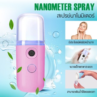 เครื่องพ่นไอน้ำนาโน Facial Spray Nano  เครื่องพ่นสเปรย์น้ำแร่นาโน    แบบพกพา  พร้อมเป็นแบตเตอรี่สำรองในตัว