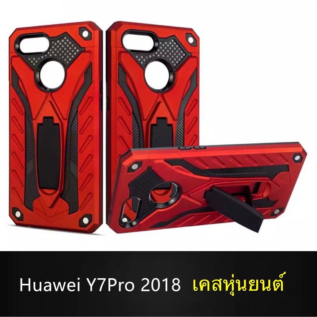 [ส่งจากไทย] Case Huawei Y7Pro 2018 เคสหุ่นยนต์ Robot case เคสไฮบริด มีขาตั้ง เคสกันกระแทก TPU CASE สินค้าใหม่
