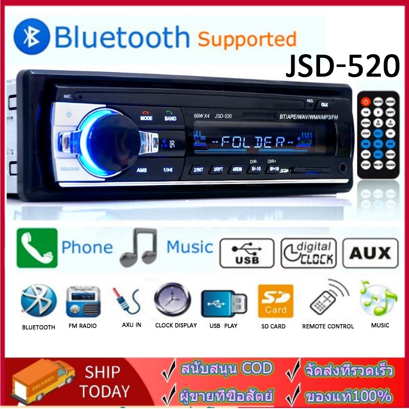 ส่งจากไทย JSD-520 สเตอริโอในรถยนต์บลูทูธวิทยุ FM MP3 เครื่องเล่นเสียง USB/SD/AUX เครื่องเล่น ติดรถยนต์ Car MP3 Radio