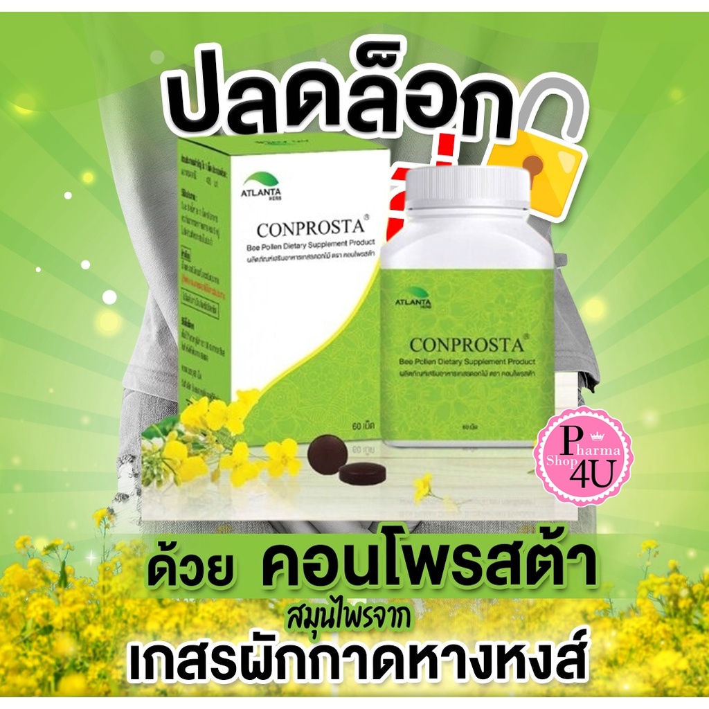 Atlanta Herb Conprosta เกสรดอกไม้ คอนโพรสต้า 60 เม็ด [10015]