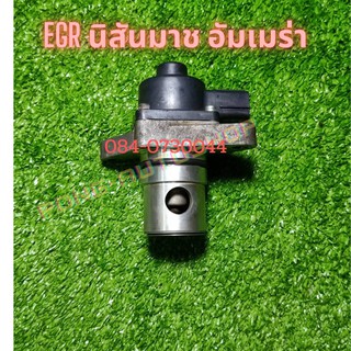 EGR ใส่รถนิสันมาช อัลเมร่า และฯลฯ เป็นสินค้ามือสอง รับประกัน1เดือน