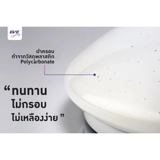 EVE โคมไฟติดเพดาน พร้อมแผงแอลอีดี LED ประกายดาว ขนาด 18 - 24W แสงขาว (ไม่เอากล่องลดเพิ่ม 10%)