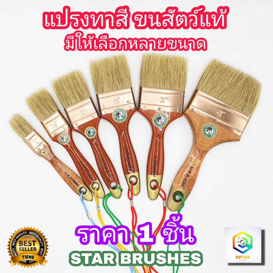 STAR BRUSHES แปรงทาสี ขนสัตว์ เกรด A จำนวน 1 ชิ้น มีให้เลือกหลายขนาด แปรงขนขาว ขนหนานุ่ม แน่น ใช้ทาแลกเกอร์​  ทาแชล็ค