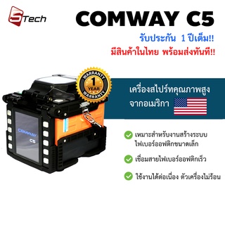 Fusion Splicer Comway C5 เครื่องเชื่อมสายไฟเบอร์ออฟติกคุณภาพสูง