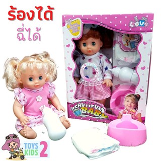 TOY 2 KIDS ตุ๊กตาเด็กร้องได้ สูง30cm. ฉี่ได้ พร้อมแพมเพิส มีขวดนม พร้อมอุปกรณ์แรกเกิด ตุ๊กตา ตุ๊กตาเด็กเล่น ของเล่น