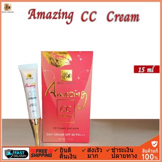 Amazing CC Cream SPF50 ซีซีครีม สูตรแอนตี้ แอคเน่