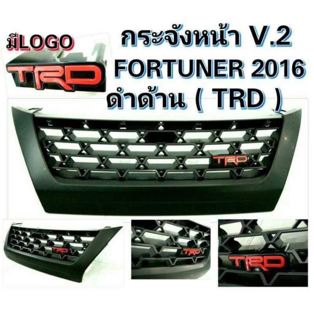 กระจังหน้า Fortuner 2016 V.2